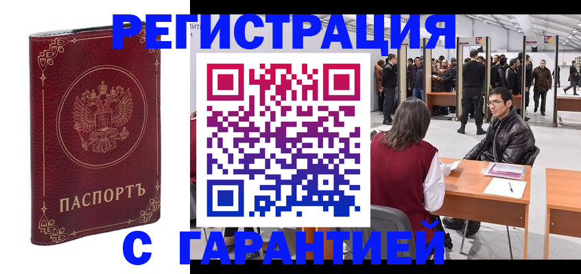 прописка законно в Эртили