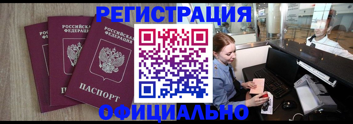 временная регистрация в Эртили